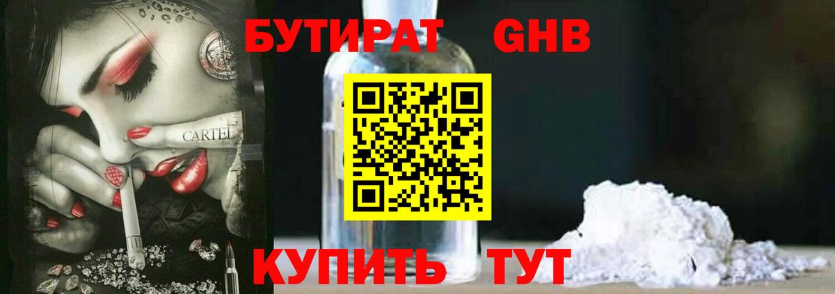 БУТИРАТ бутик Сосновый Бор