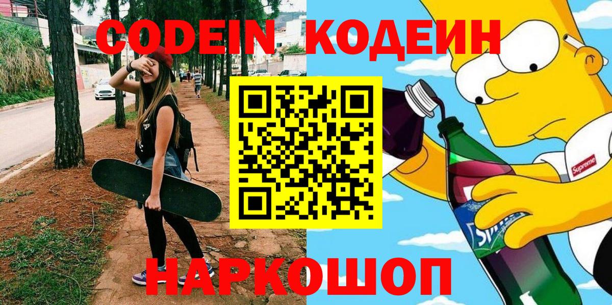 Сосновый Бор  Кодеин напиток Lean (лин)  Вход с VPN 