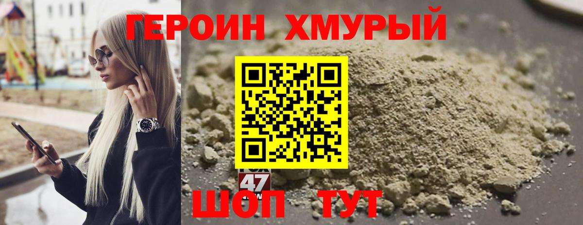 Героин белый Сосновый Бор