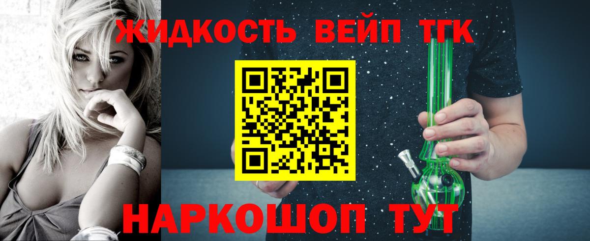 ТГК концентрат  сколько стоит  Сосновый Бор  Вход с VPN 